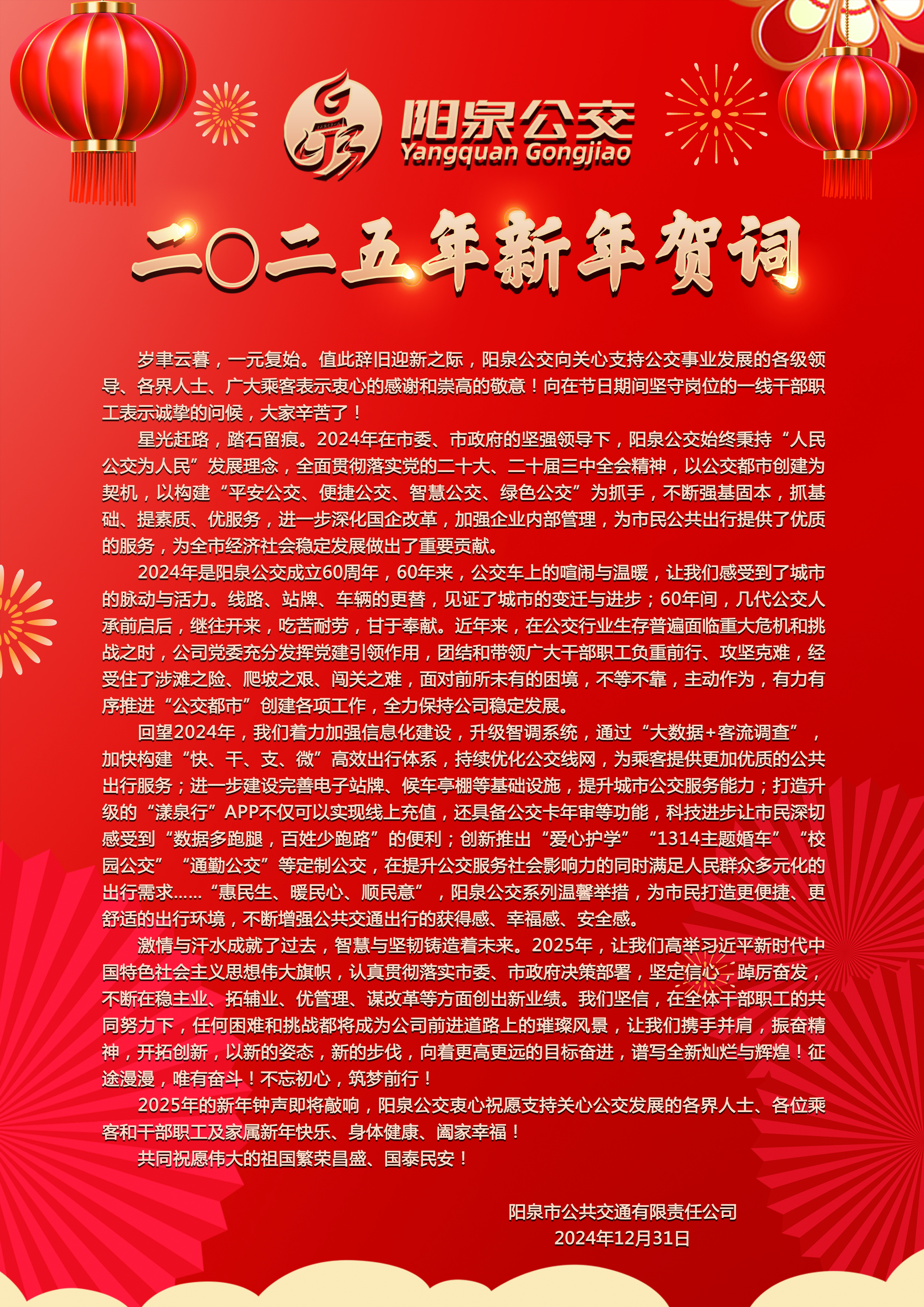 2025年新年贺词