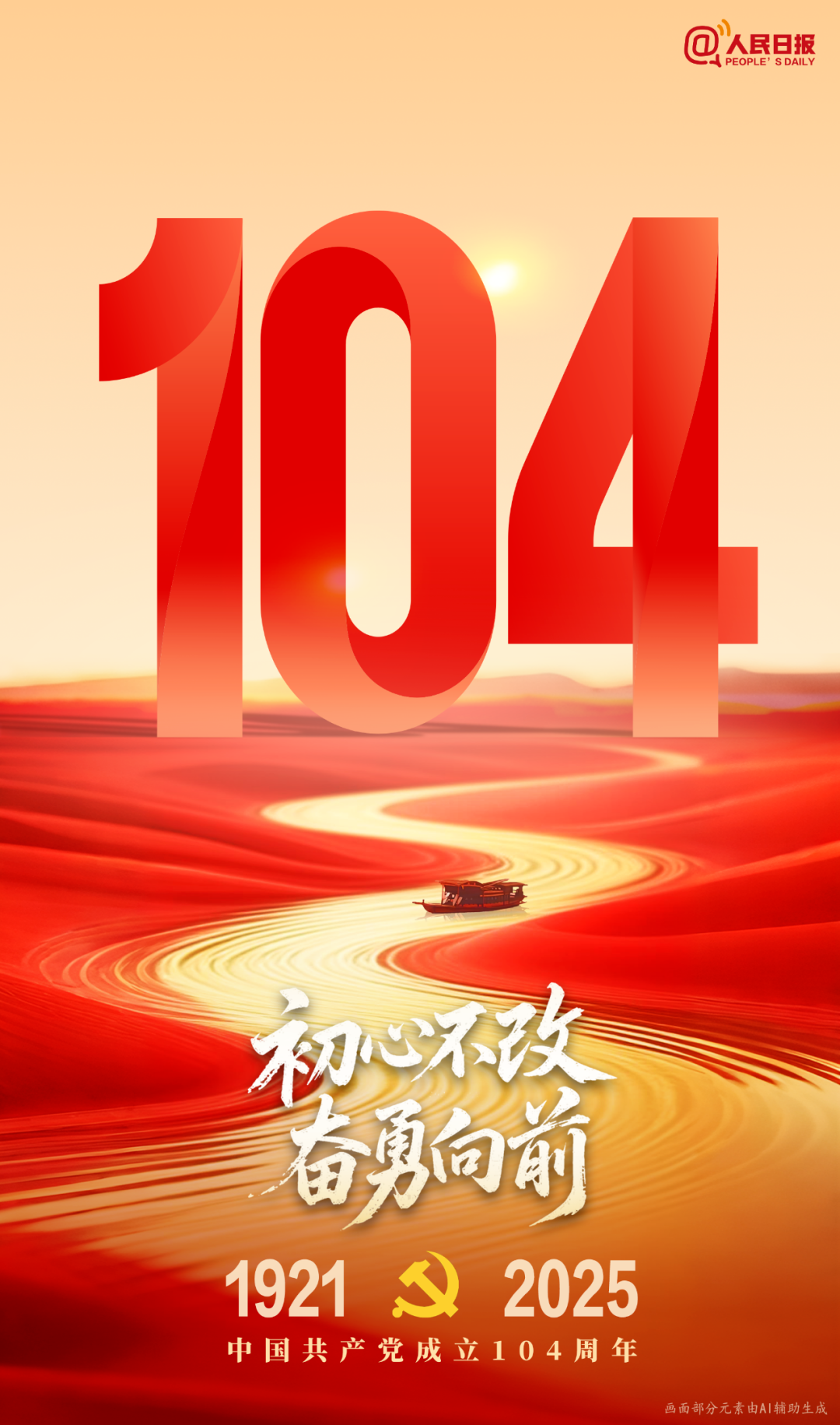 初心不改，奋勇向前！